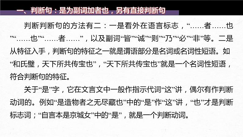 新高考语文第3部分 文言文考点复习 课时36　理解文言句式——抓住标志，翻译落实 课件PPT第7页