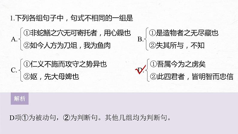 新高考语文第3部分 文言文考点复习 课时36　理解文言句式——抓住标志，翻译落实 课件PPT第8页