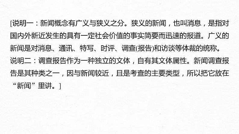 新高考语文第3部分 专题14 Ⅰ 整体阅读 一 连续性实用文本整体阅读课件PPT第4页