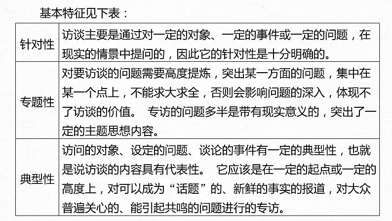 新高考语文第3部分 专题14 Ⅰ 整体阅读 一 连续性实用文本整体阅读课件PPT第6页