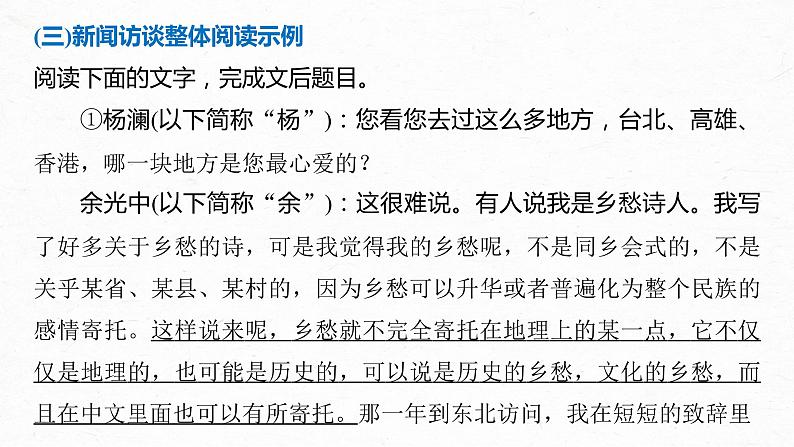 新高考语文第3部分 专题14 Ⅰ 整体阅读 一 连续性实用文本整体阅读课件PPT第8页