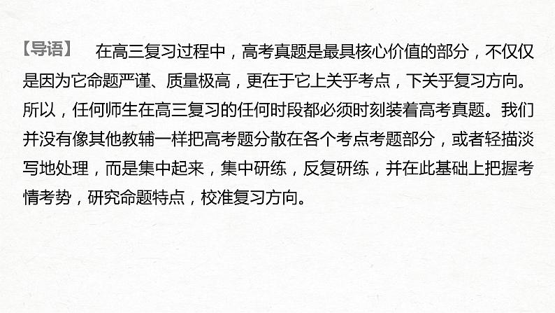 新高考语文第3部分 专题14 Ⅱ 真题研练课件PPT第2页