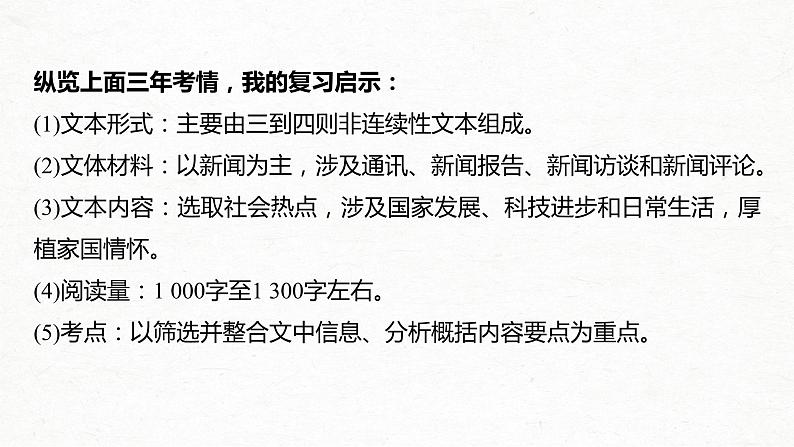 新高考语文第3部分 专题14 Ⅱ 真题研练课件PPT第6页
