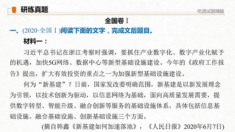 新高考语文第3部分 专题14 Ⅱ 真题研练课件PPT第7页