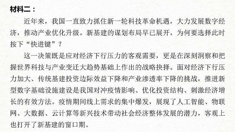 新高考语文第3部分 专题14 Ⅱ 真题研练课件PPT第8页