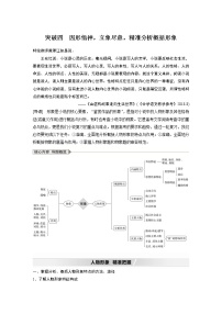 新高考语文第3部分 专题15 Ⅲ 核心突破 突破四 因形悟神，立象尽意，精准分析概括形象