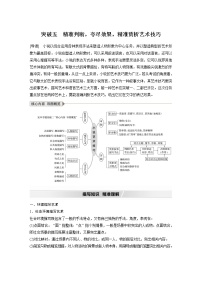 新高考语文第3部分 专题15 Ⅲ 核心突破 突破五 精准判断，夸尽效果，精准赏析艺术技巧