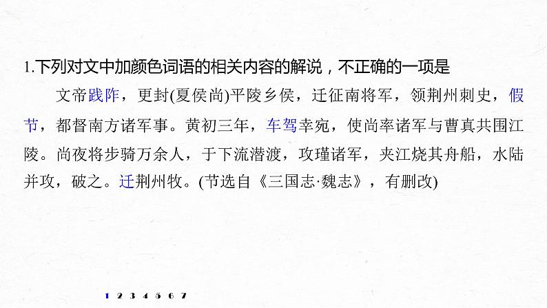 新高考语文第3部分 传统文化阅读 文言文 对点精练三 文化常识课件PPT第2页