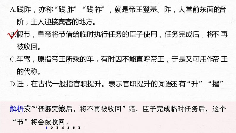 新高考语文第3部分 传统文化阅读 文言文 对点精练三 文化常识课件PPT第3页