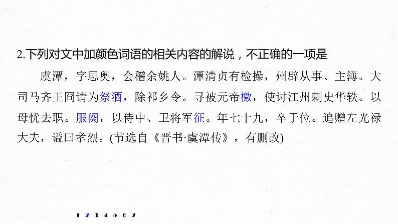 新高考语文第3部分 传统文化阅读 文言文 对点精练三 文化常识课件PPT第5页