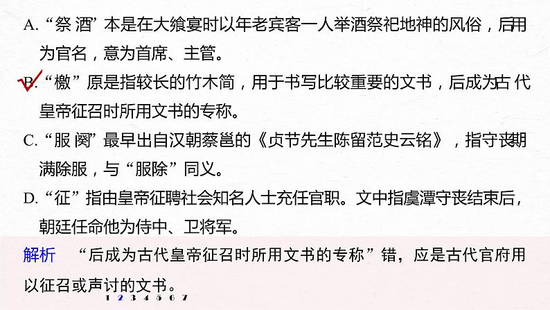 新高考语文第3部分 传统文化阅读 文言文 对点精练三 文化常识课件PPT第6页