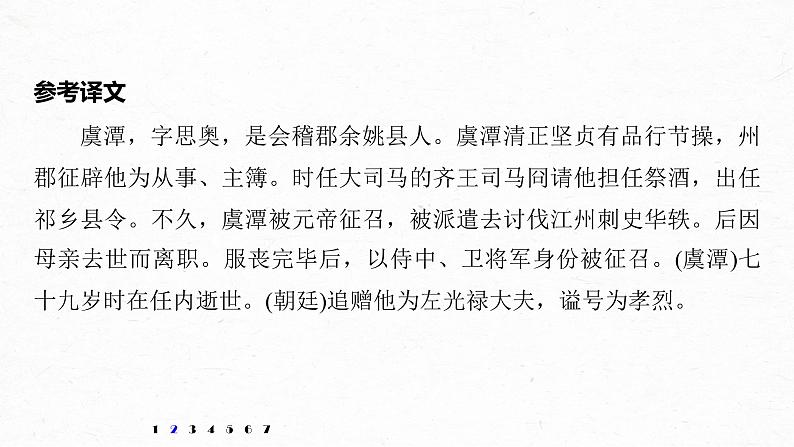 新高考语文第3部分 传统文化阅读 文言文 对点精练三 文化常识课件PPT第7页