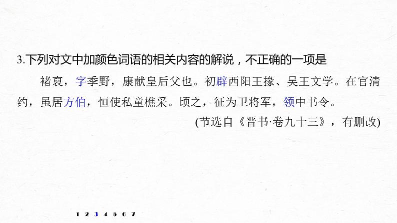 新高考语文第3部分 传统文化阅读 文言文 对点精练三 文化常识课件PPT第8页