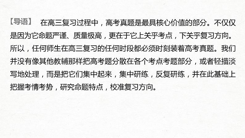 新高考语文第3部分 专题13 Ⅱ 真题研练课件PPT第2页