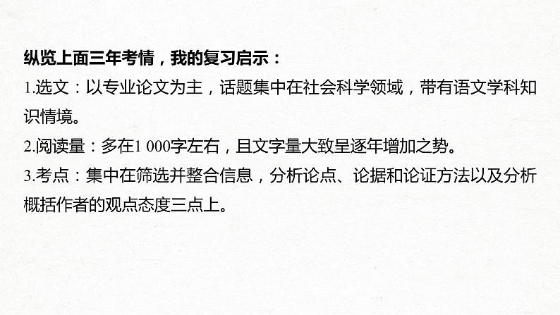 新高考语文第3部分 专题13 Ⅱ 真题研练课件PPT第6页