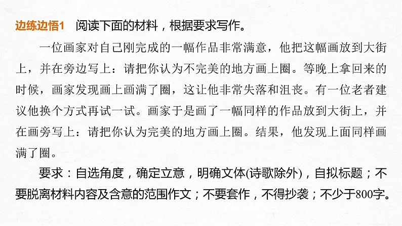 新高考语文第4部分 专题17 Ⅰ 突破二 明确类型，抓住核心，精准新材料作文审题立意课件PPT第6页