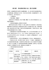 新高考语文第3部分 专题16 微专题 快而准地判断小说、散文选择题