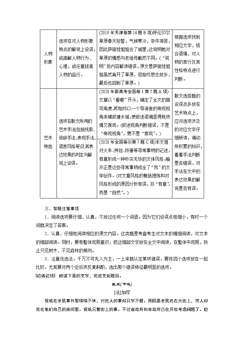 新高考语文第3部分 专题16 微专题 快而准地判断小说、散文选择题第3页
