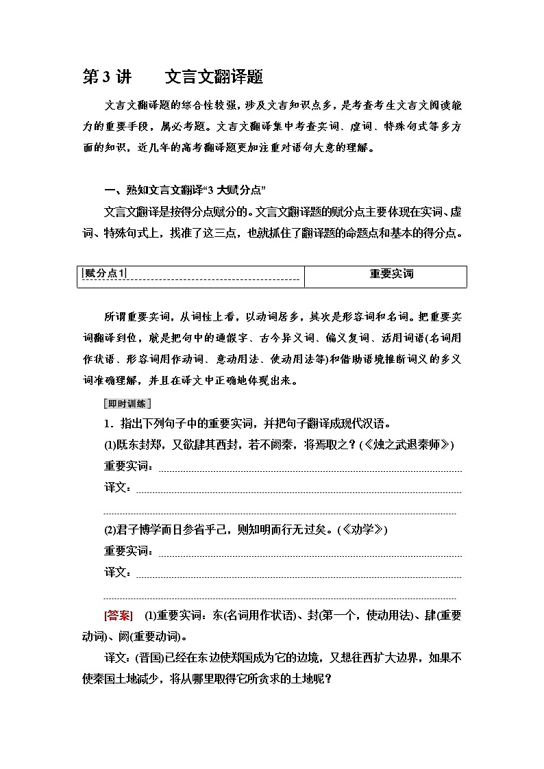 新高考语文第3讲    文言文翻译题  教案第1页