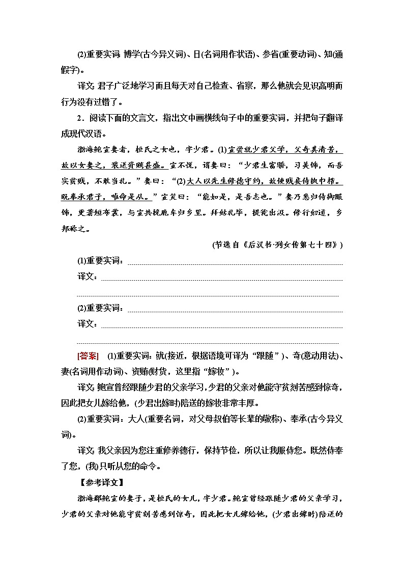 新高考语文第3讲    文言文翻译题  教案第2页