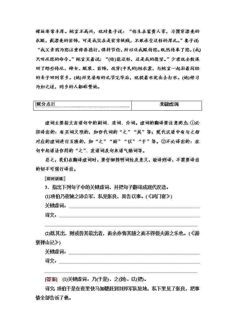 新高考语文第3讲    文言文翻译题  教案第3页