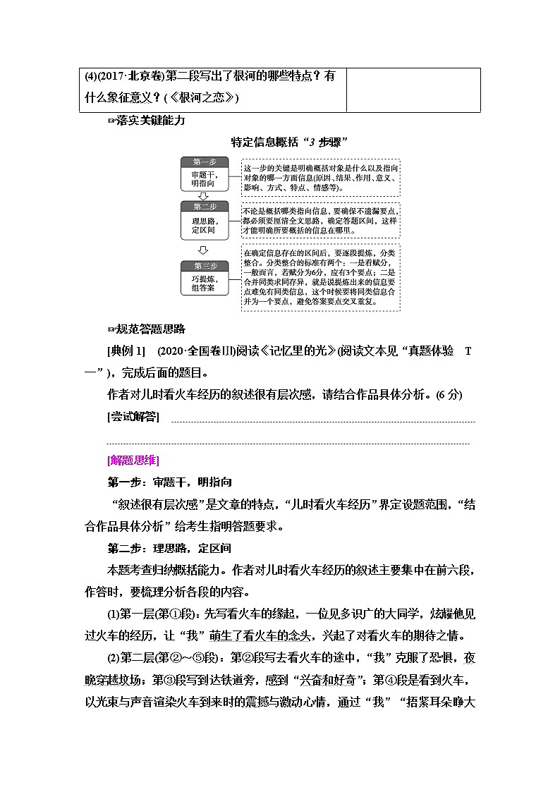 新高考语文第3讲　立足全局意识，解答要点概括题  教案02