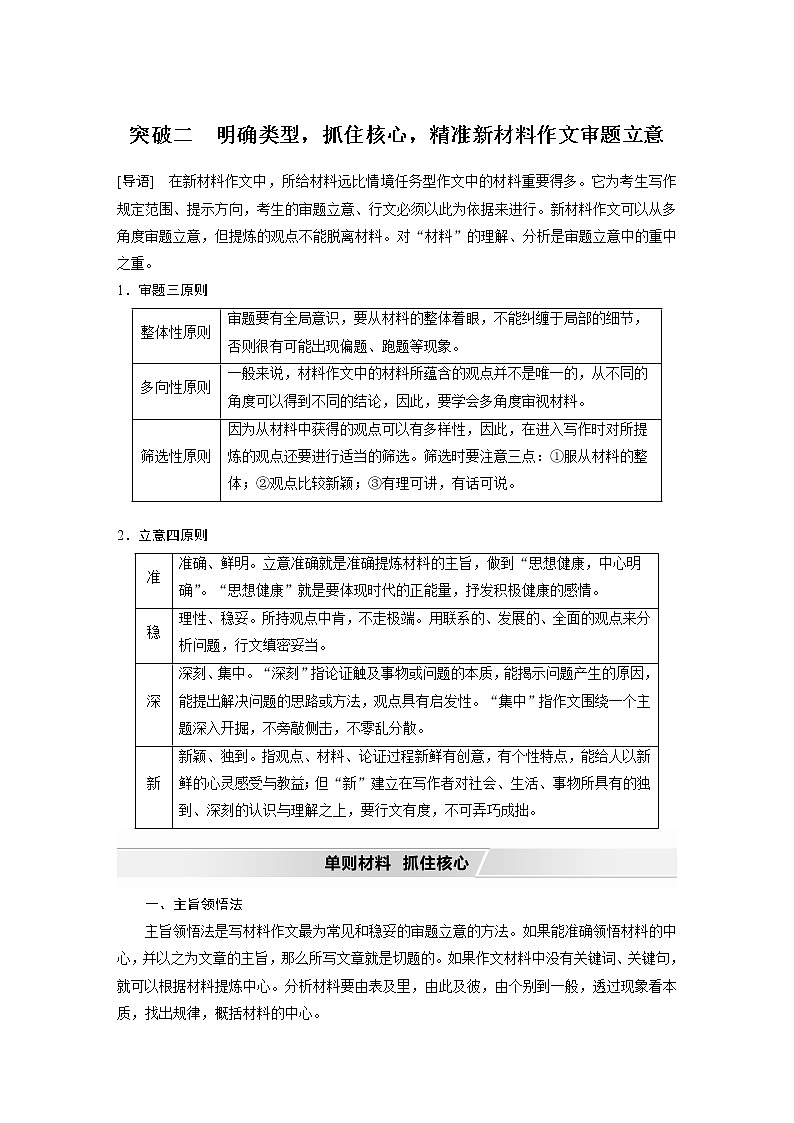 新高考语文第4部分 专题17 Ⅰ 突破二 明确类型，抓住核心，精准新材料作文审题立意01