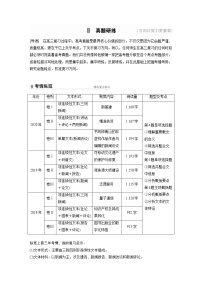 新高考语文第3部分 专题14 Ⅱ 真题研练