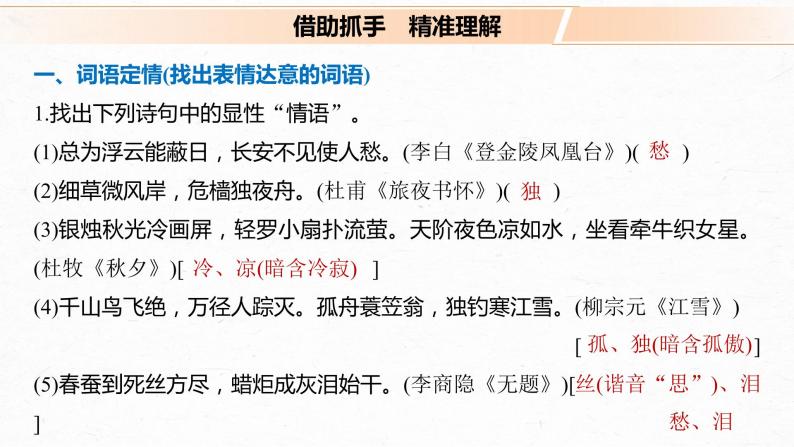 新高考语文第2部分 专题11 Ⅲ 核心突破 突破四 以意逆志，领悟家国情怀课件PPT04