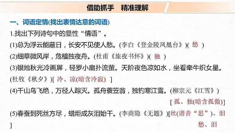 新高考语文第2部分 专题11 Ⅲ 核心突破 突破四 以意逆志，领悟家国情怀课件PPT04