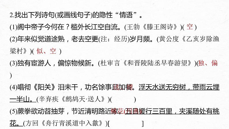 新高考语文第2部分 专题11 Ⅲ 核心突破 突破四 以意逆志，领悟家国情怀课件PPT05