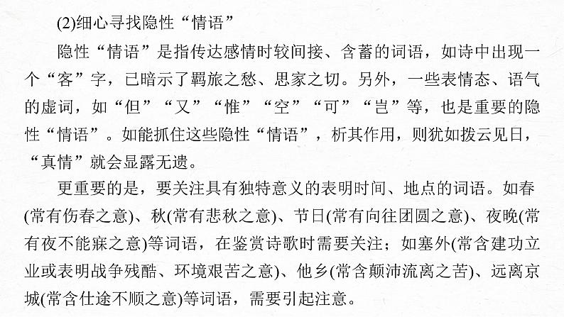 新高考语文第2部分 专题11 Ⅲ 核心突破 突破四 以意逆志，领悟家国情怀课件PPT07