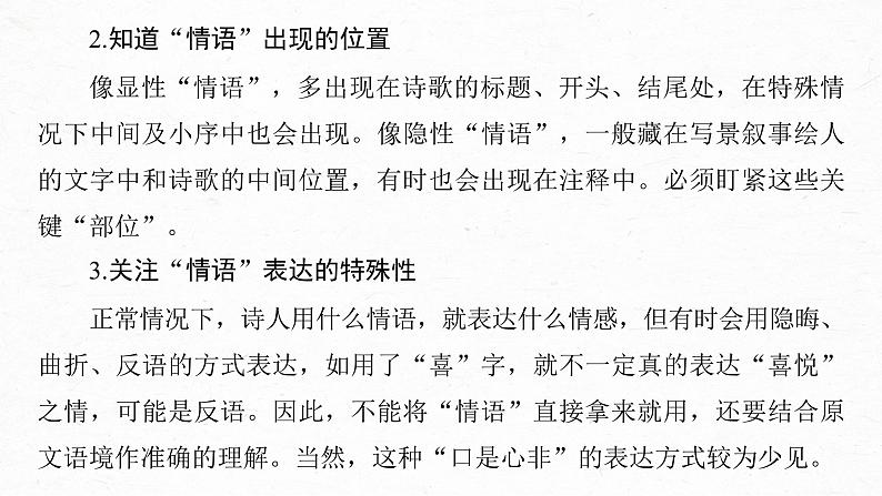 新高考语文第2部分 专题11 Ⅲ 核心突破 突破四 以意逆志，领悟家国情怀课件PPT08