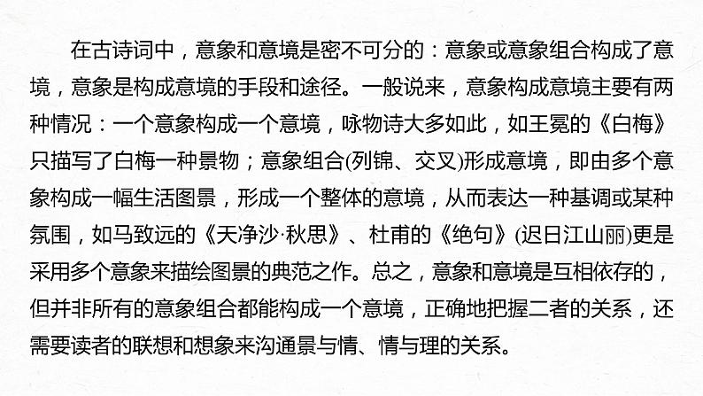 新高考语文第2部分 专题11 Ⅲ 核心突破 突破一 品象悟境，鉴赏形象艺术课件PPT05