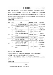 新高考语文第3部分 专题13 Ⅱ 真题研练