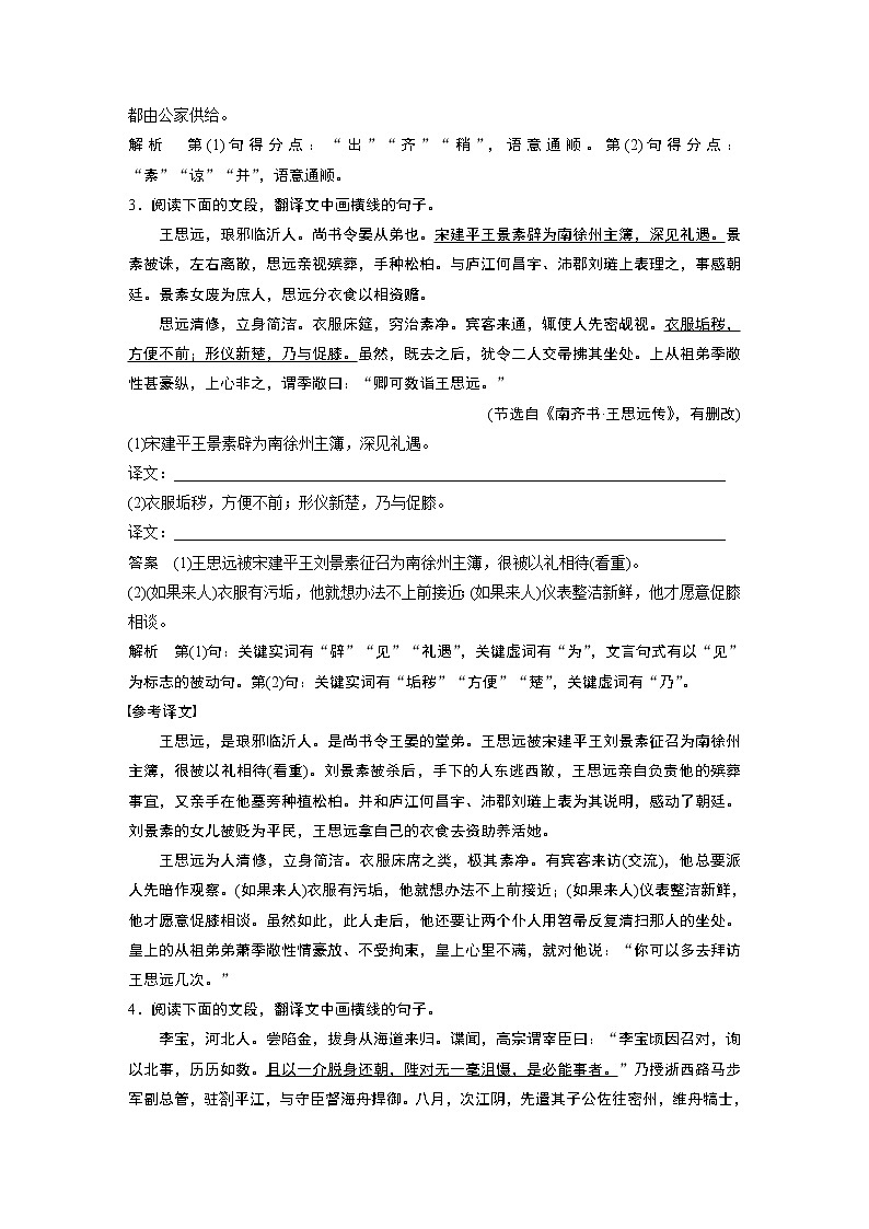 新高考语文第3部分 传统文化阅读 文言文（考点部分） 课时精炼 对点精练五 文言语句翻译第2页