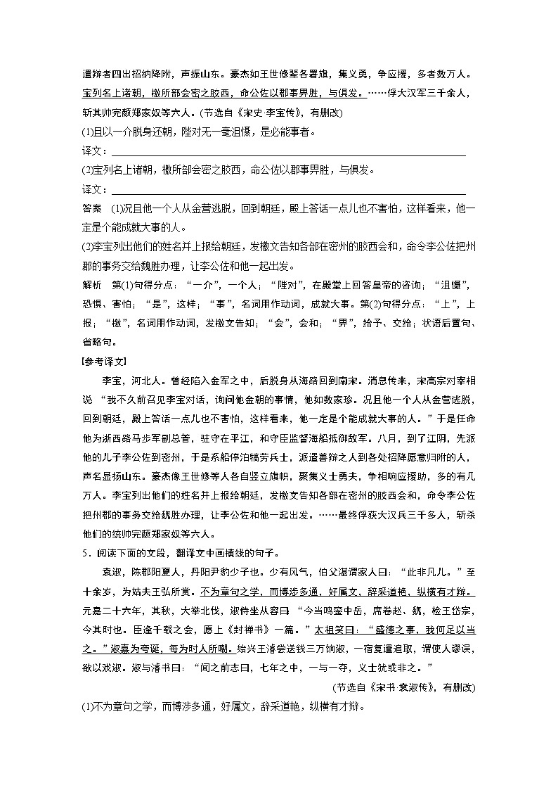 新高考语文第3部分 传统文化阅读 文言文（考点部分） 课时精炼 对点精练五 文言语句翻译第3页