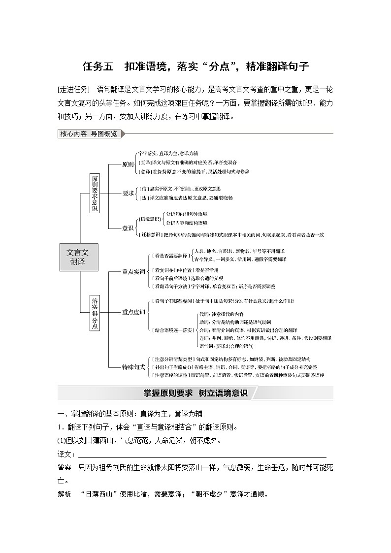 新高考语文第3部分 传统文化阅读 文言文（考点部分） 任务组三 任务五 扣准语境，落实“分点”，精准翻译句子 试卷01