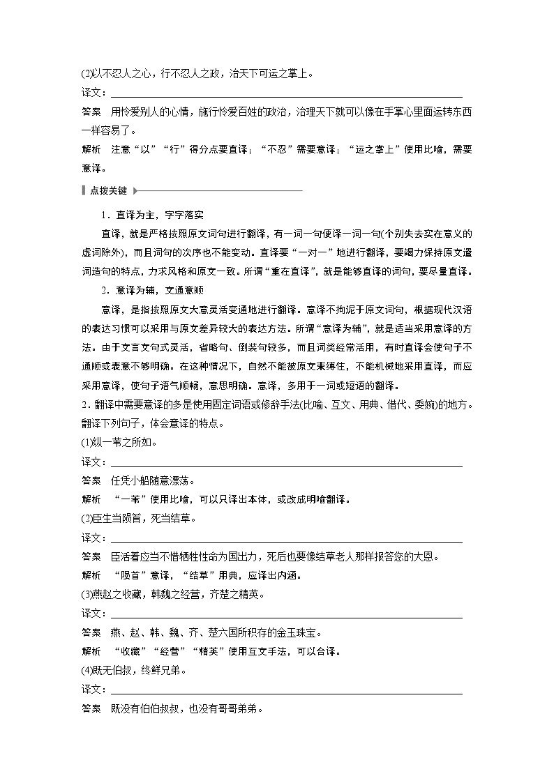 新高考语文第3部分 传统文化阅读 文言文（考点部分） 任务组三 任务五 扣准语境，落实“分点”，精准翻译句子 试卷02