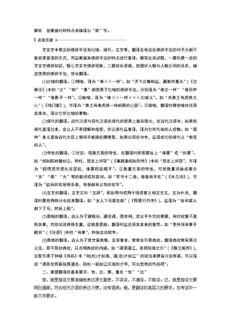 新高考语文第3部分 传统文化阅读 文言文（考点部分） 任务组三 任务五 扣准语境，落实“分点”，精准翻译句子 试卷03