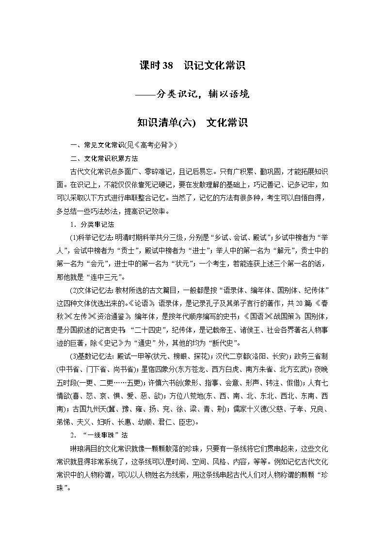 新高考语文第3部分 文言文考点突破 课时38　识记文化常识——分类识记，辅以语境第1页