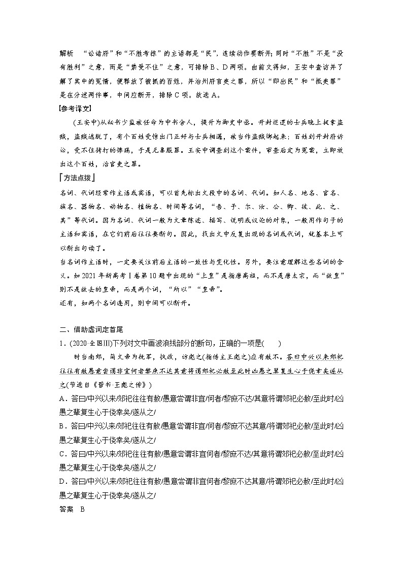 新高考语文第3部分 文言文考点突破 课时37　精准断开句读——积累语感，注重方法第3页