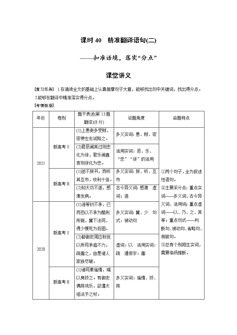 新高考语文第3部分 文言文考点突破 课时40　精准翻译语句 (二)——扣准语境，落实“分点”第1页
