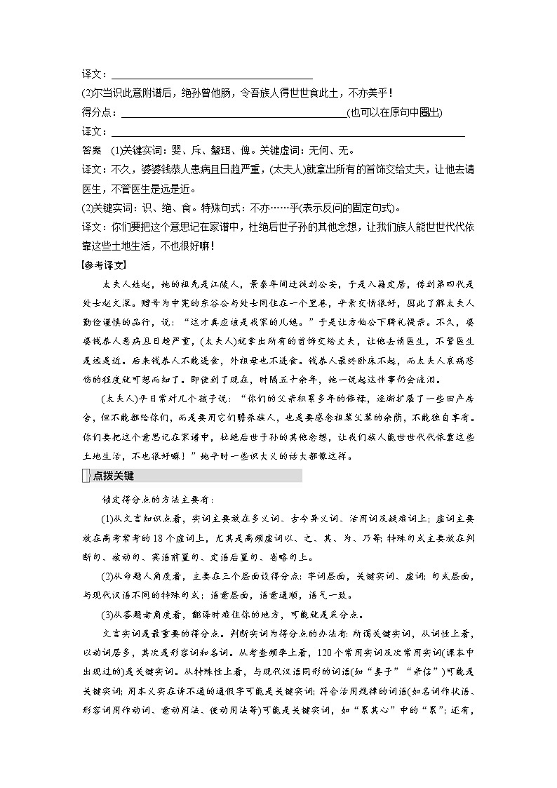 新高考语文第3部分 文言文考点突破 课时40　精准翻译语句 (二)——扣准语境，落实“分点”第3页