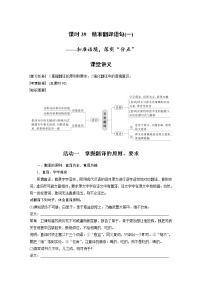 新高考语文第3部分 文言文考点突破 课时39　精准翻译语句 (一)——扣准语境，落实“分点”