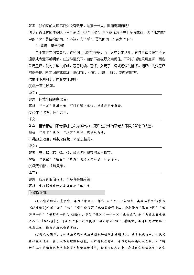 新高考语文第3部分 文言文考点突破 课时39　精准翻译语句 (一)——扣准语境，落实“分点” 试卷02