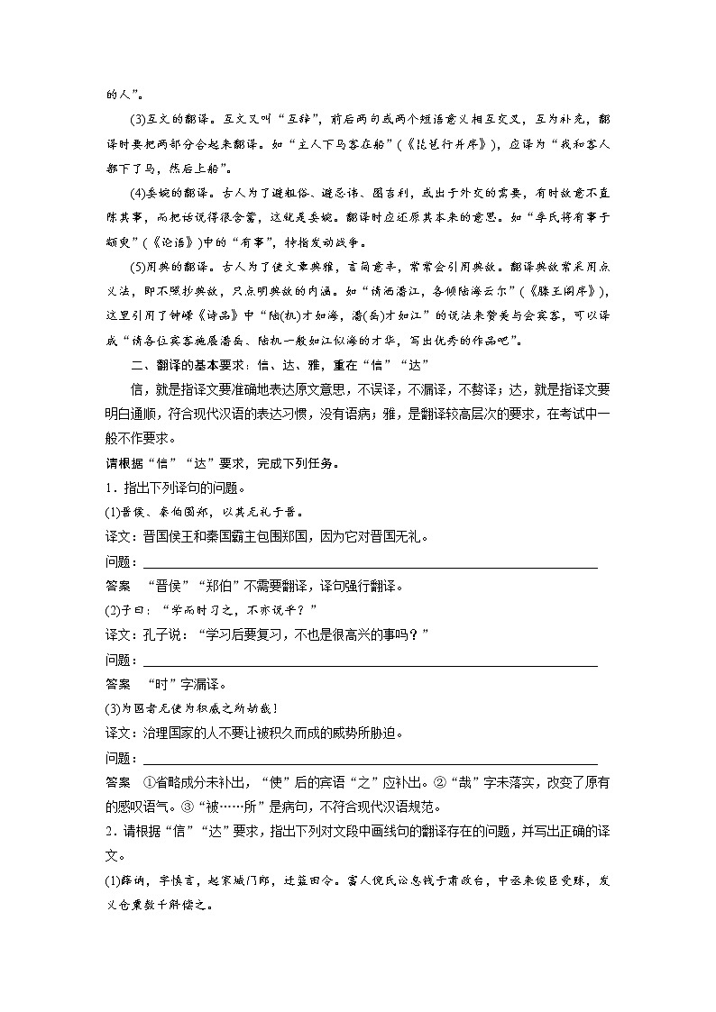 新高考语文第3部分 文言文考点突破 课时39　精准翻译语句 (一)——扣准语境，落实“分点” 试卷03