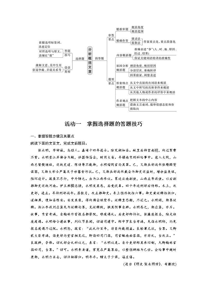 新高考语文第3部分 文言文考点突破 课时41　精准分析概括文意——仔细比对，准确提取第3页