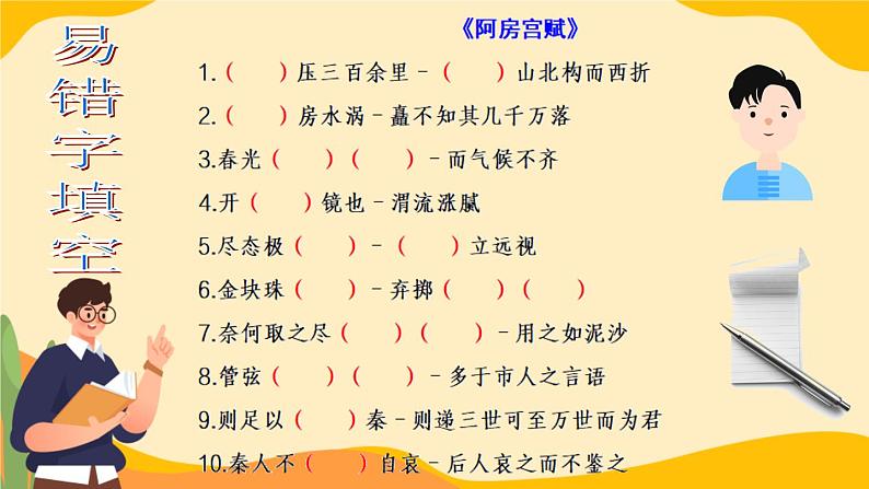 高考语文复习--古诗文默写篇目常犯错误填写（64篇版）（综合版） - 课件第5页