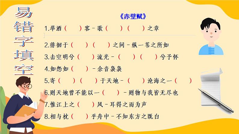 高考语文复习--古诗文默写篇目常犯错误填写（64篇版）（综合版） - 课件第6页